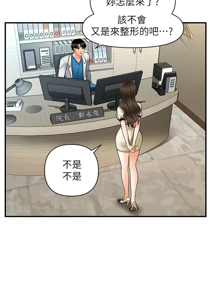 醫美奇雞第24話-大膽進攻的立嫻