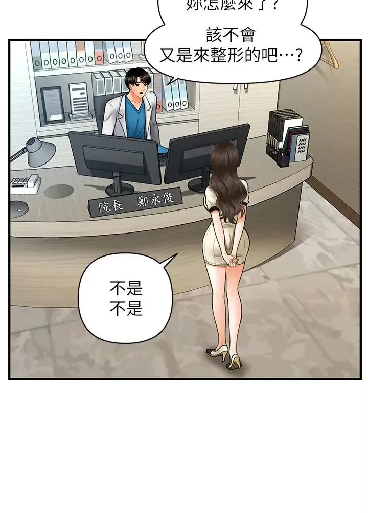 医美奇鸡-第24话-大胆进攻的立娴 - 图片 25