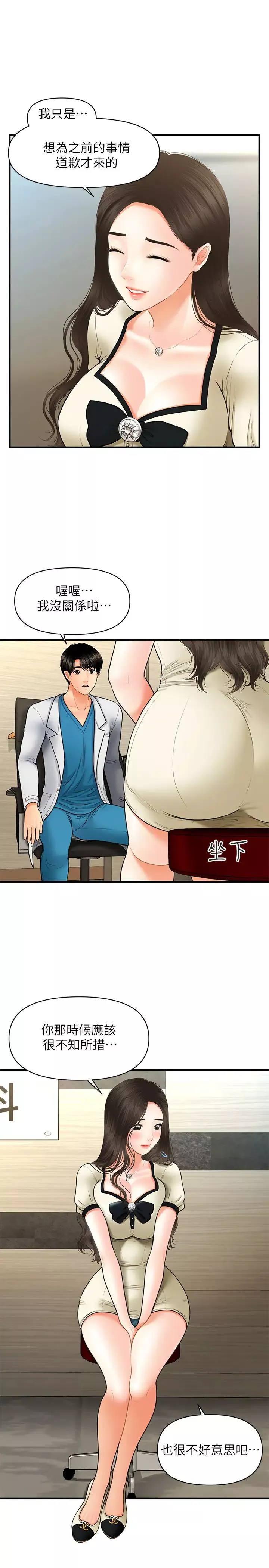 醫美奇雞第24話-大膽進攻的立嫻