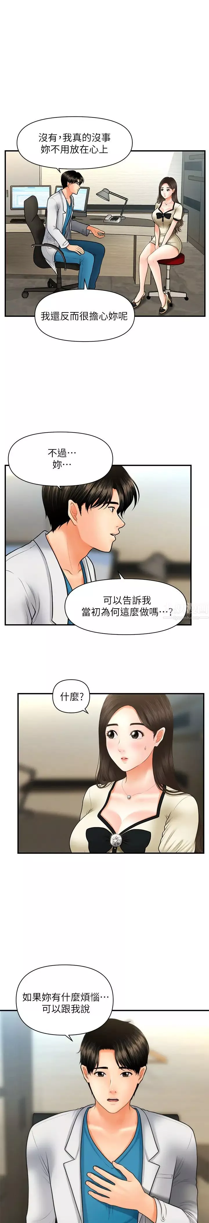 医美奇鸡-第24话-大胆进攻的立娴 - 图片 27