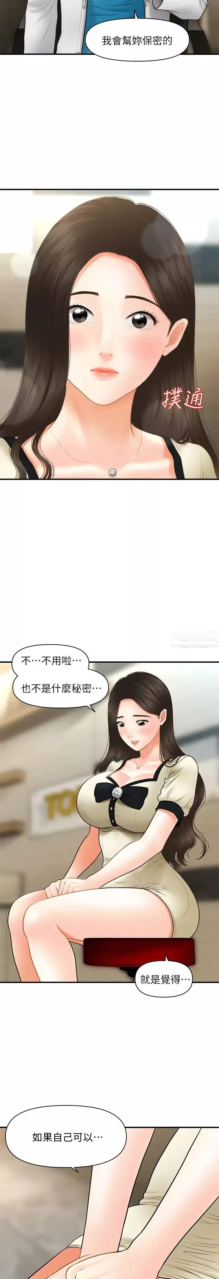 医美奇鸡-第24话-大胆进攻的立娴 - 图片 28