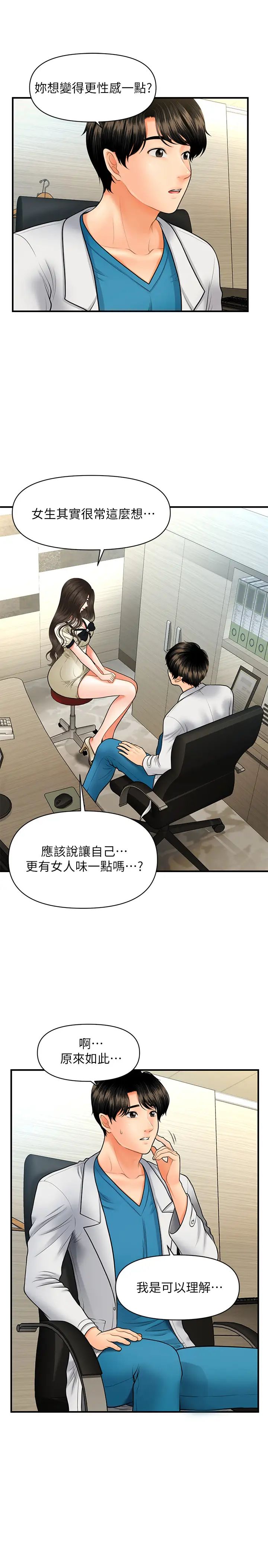 医美奇鸡第24话-大胆进攻的立娴