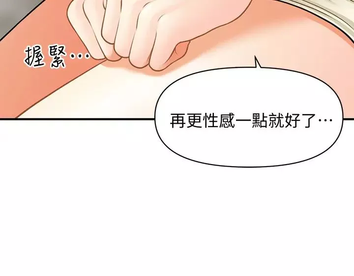 醫美奇雞第24話-大膽進攻的立嫻