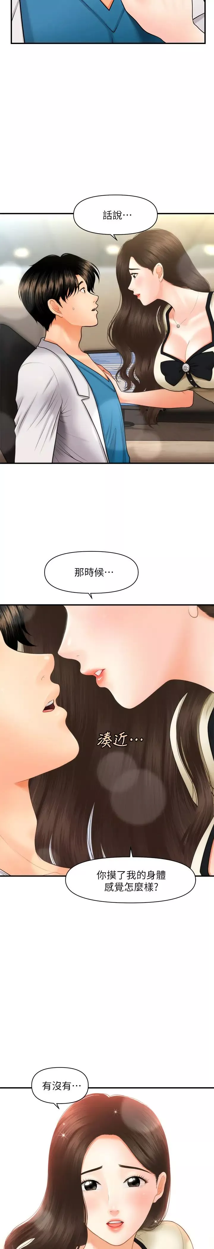 医美奇鸡-第24话-大胆进攻的立娴 - 图片 32