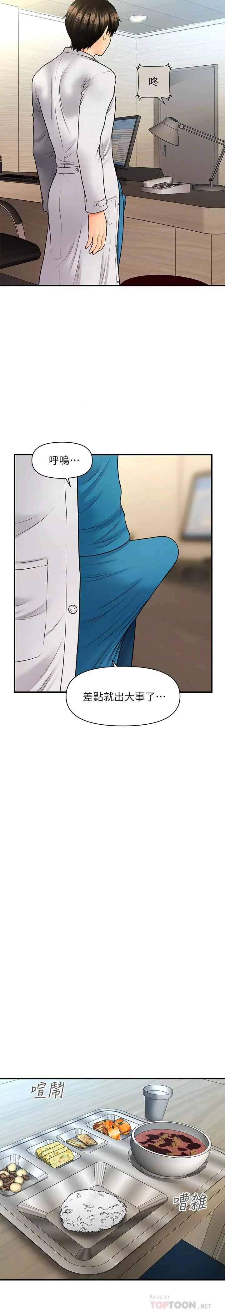 醫美奇雞第25話-積極勾引成功的立嫻?