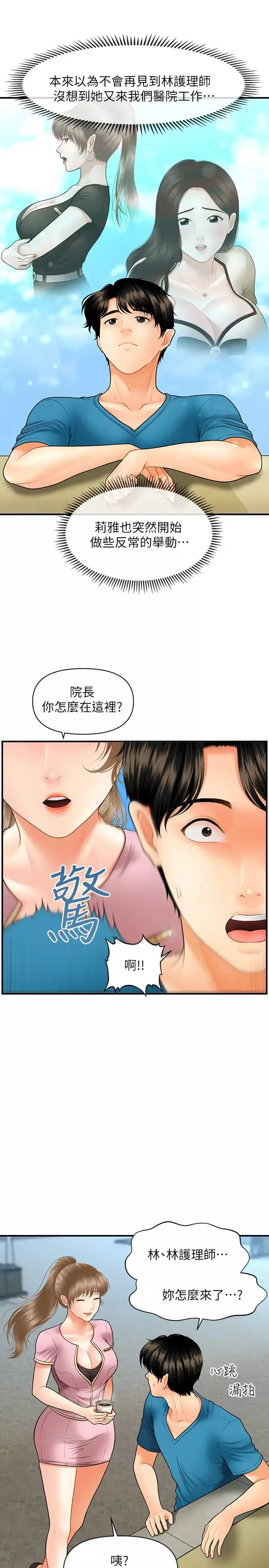 医美奇鸡-第25话-积极勾引成功的立娴? - 图片 15