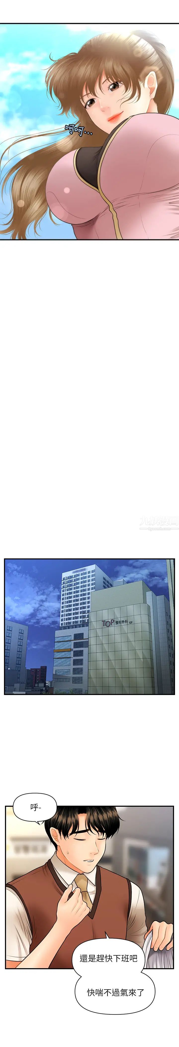 醫美奇雞第25話-積極勾引成功的立嫻?