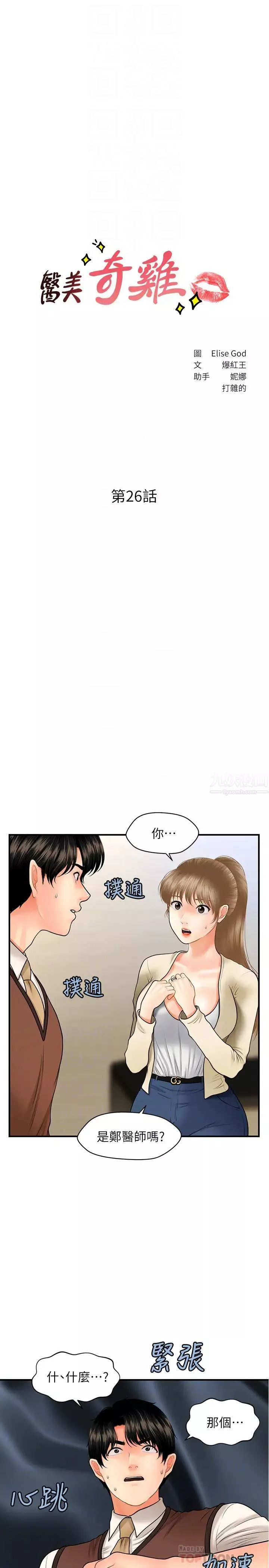 醫美奇雞第26話-智媛為院長獻上的肉體安慰