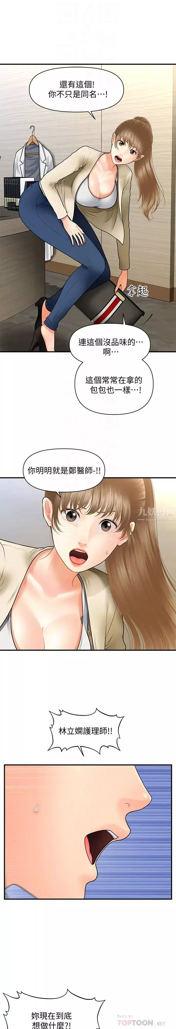 醫美奇雞第26話-智媛為院長獻上的肉體安慰