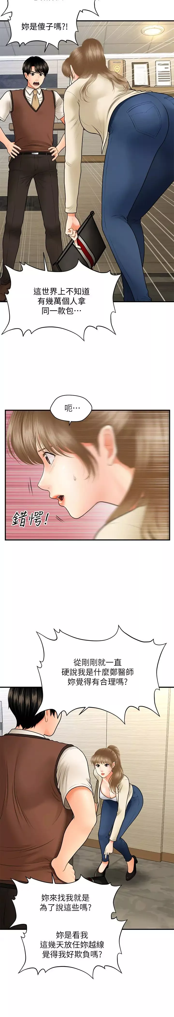 醫美奇雞第26話-智媛為院長獻上的肉體安慰