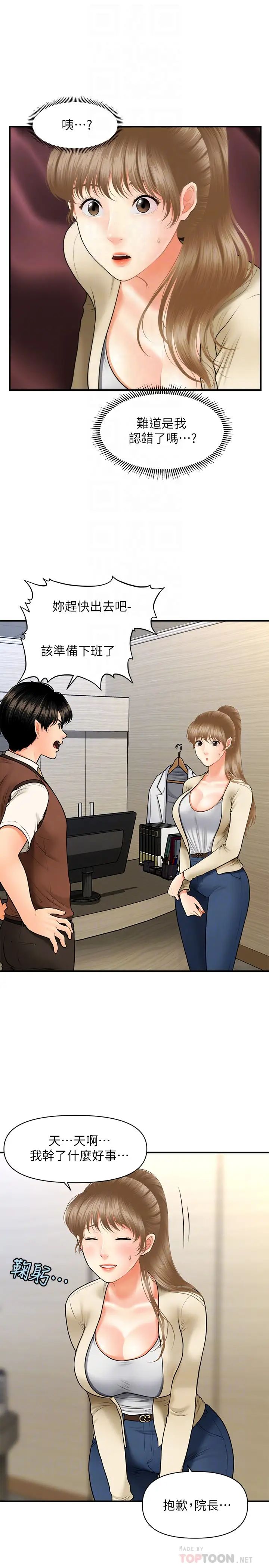 醫美奇雞第26話-智媛為院長獻上的肉體安慰