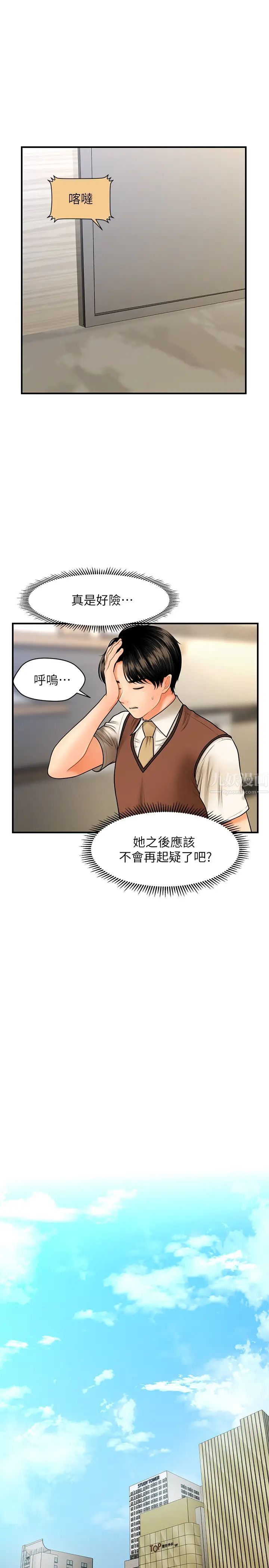 醫美奇雞第26話-智媛為院長獻上的肉體安慰