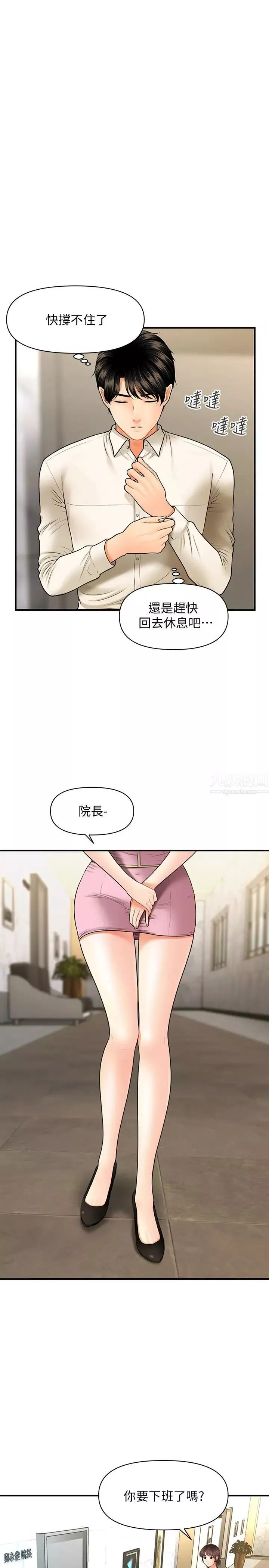 醫美奇雞第26話-智媛為院長獻上的肉體安慰