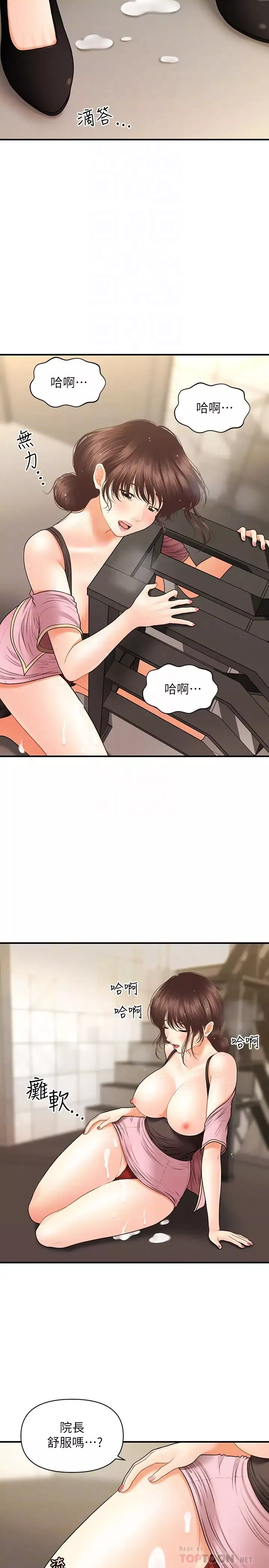 醫美奇雞第27話-報答苦苦求幹的智媛