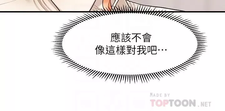 醫美奇雞第27話-報答苦苦求幹的智媛