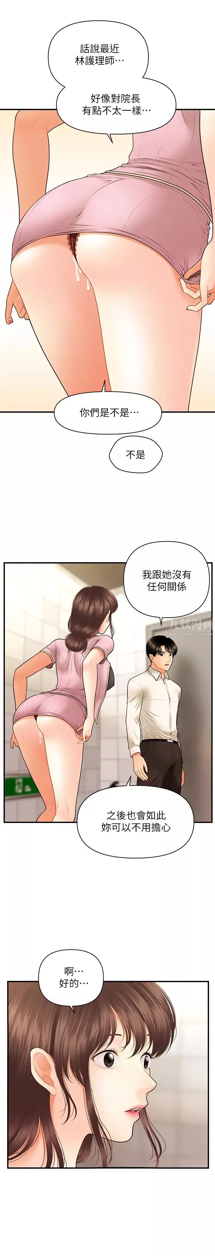 醫美奇雞第27話-報答苦苦求幹的智媛