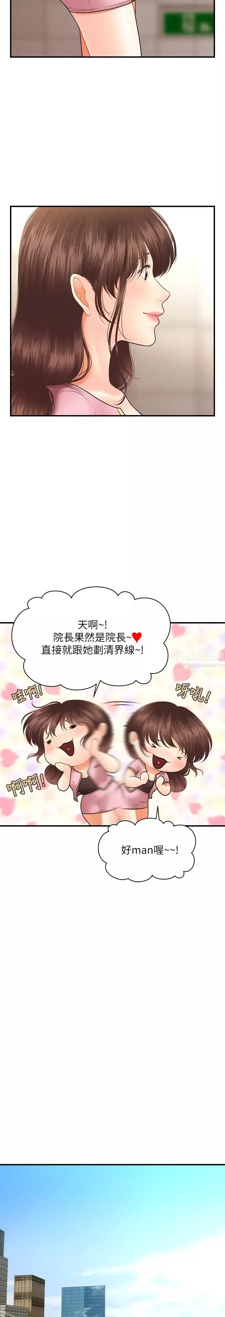 醫美奇雞第27話-報答苦苦求幹的智媛