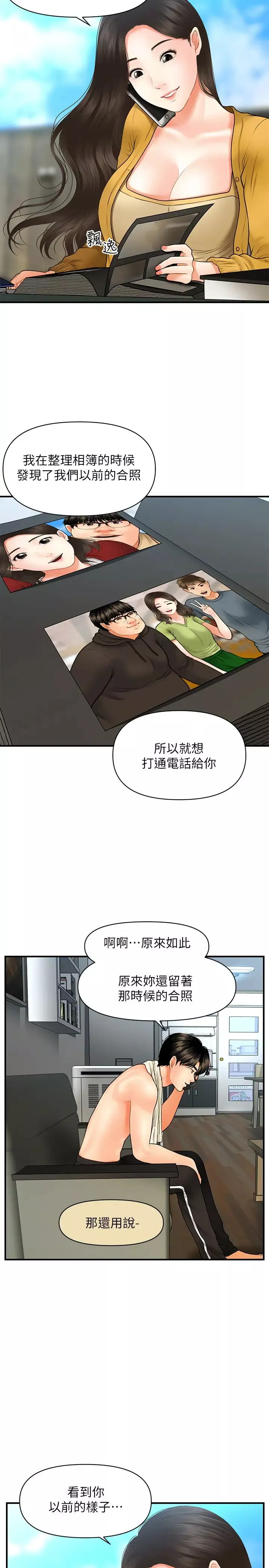 醫美奇雞第27話-報答苦苦求幹的智媛