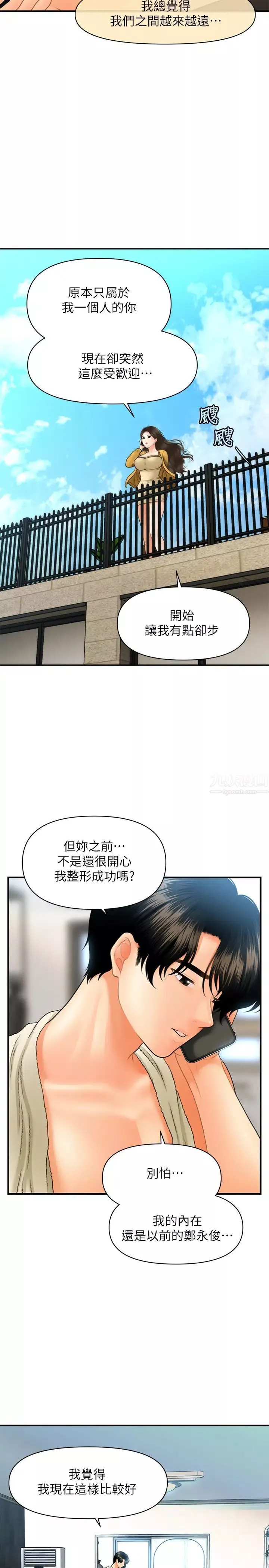 医美奇鸡-第27话-报答苦苦求干的智媛 - 图片 25