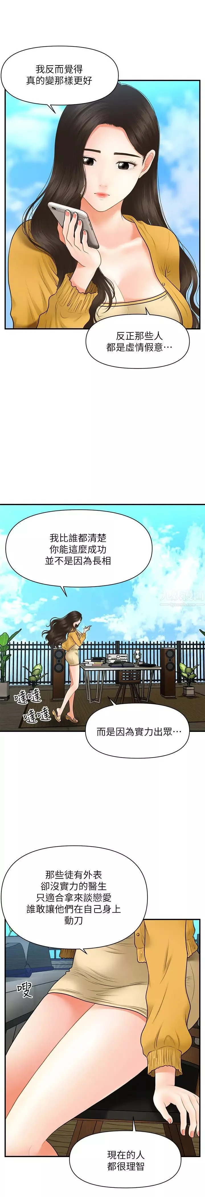 醫美奇雞第27話-報答苦苦求幹的智媛