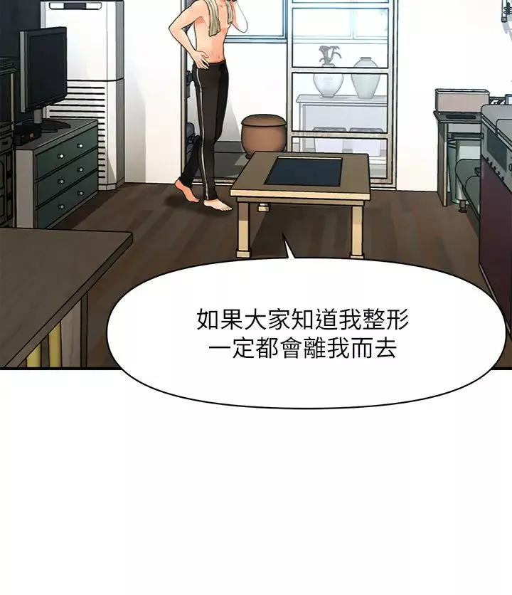 医美奇鸡-第27话-报答苦苦求干的智媛 - 图片 26