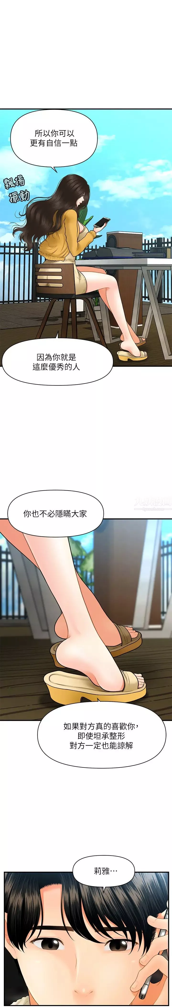 醫美奇雞第27話-報答苦苦求幹的智媛