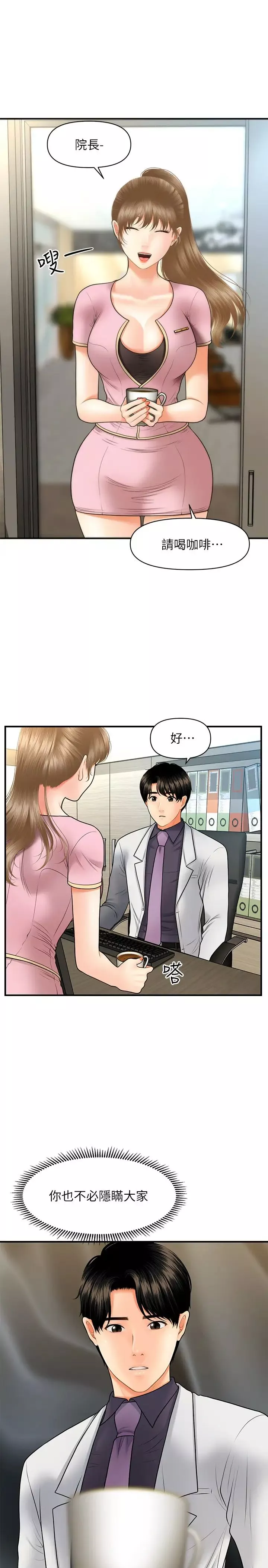 医美奇鸡-第27话-报答苦苦求干的智媛 - 图片 31