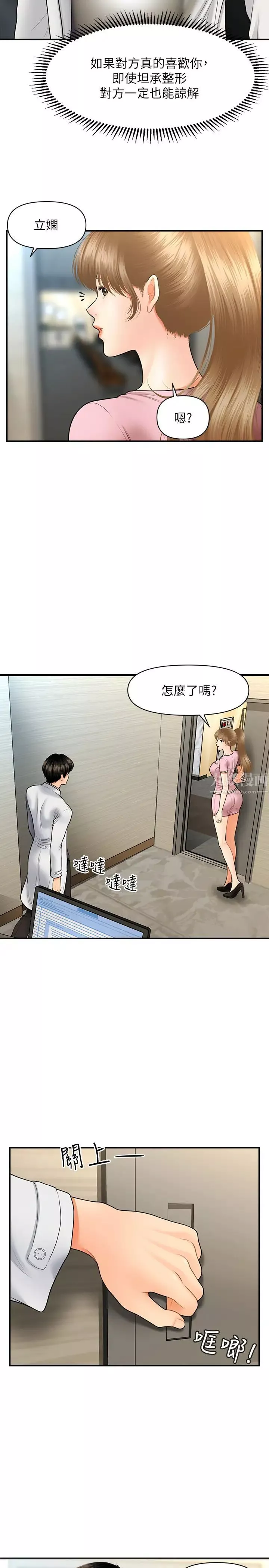 醫美奇雞第27話-報答苦苦求幹的智媛