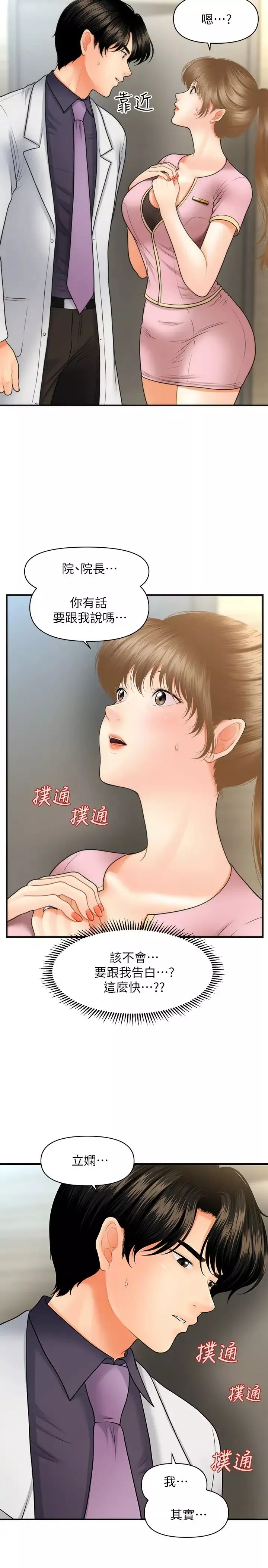 醫美奇雞第27話-報答苦苦求幹的智媛