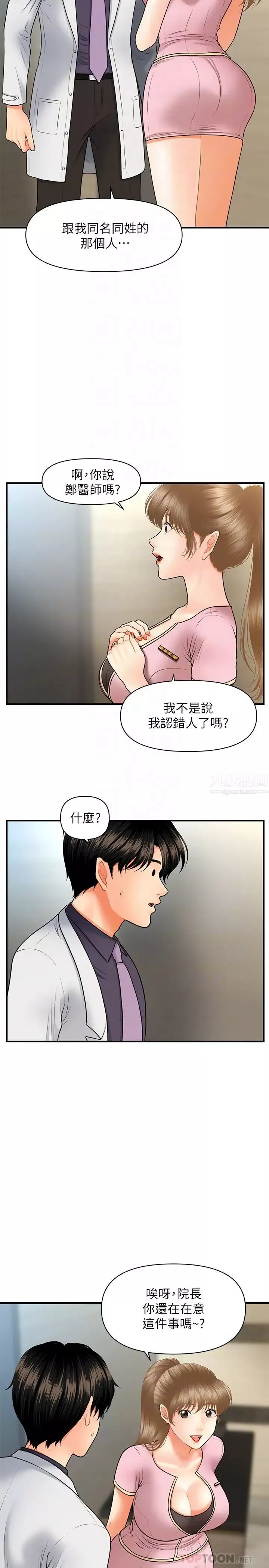医美奇鸡-第28话-终于看到立娴的裸体 - 图片 4