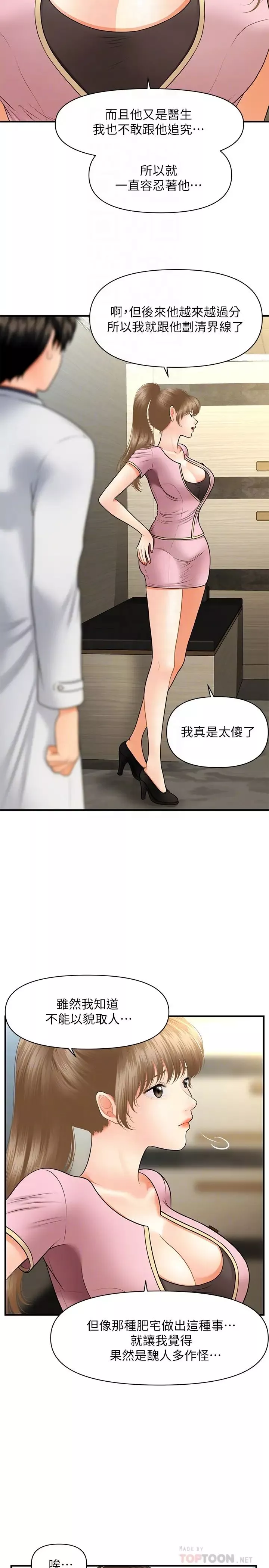 医美奇鸡-第28话-终于看到立娴的裸体 - 图片 8