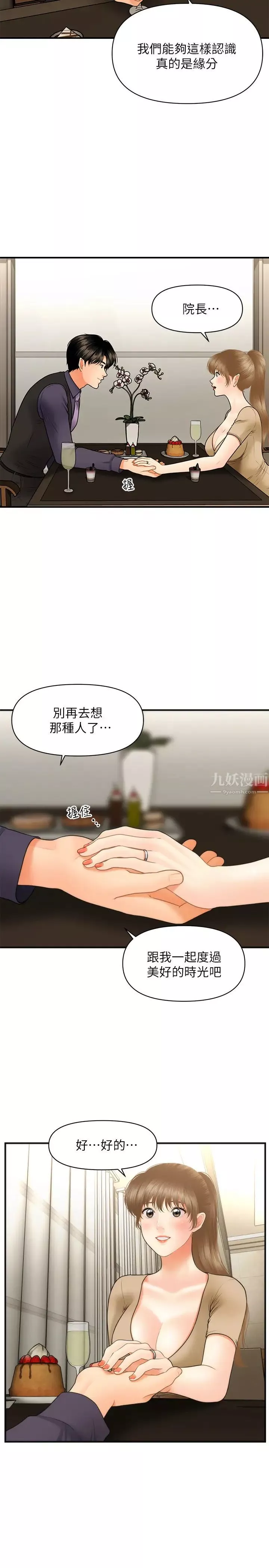 医美奇鸡-第28话-终于看到立娴的裸体 - 图片 22