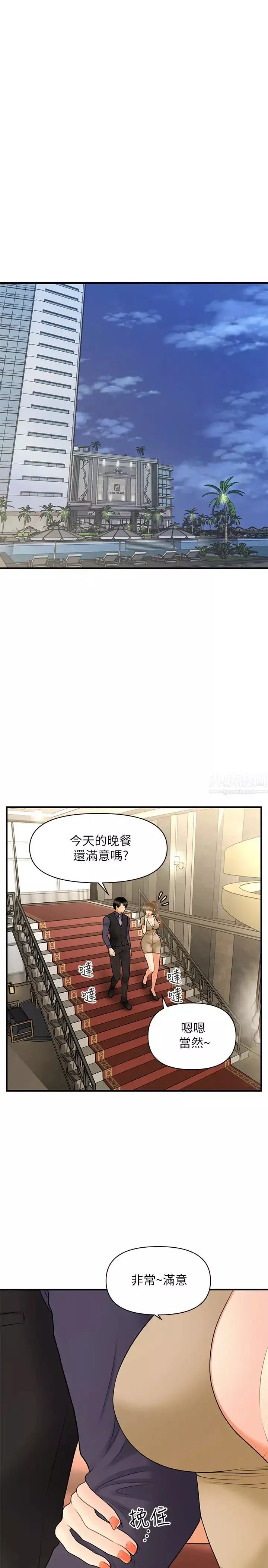 醫美奇雞第28話-終於看到立嫻的裸體