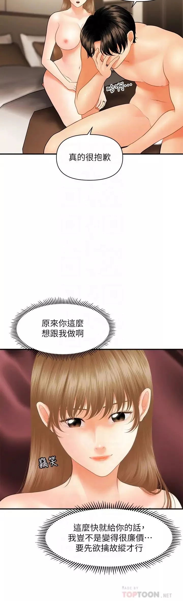医美奇鸡-第29话-吊人胃口的立娴 - 图片 14
