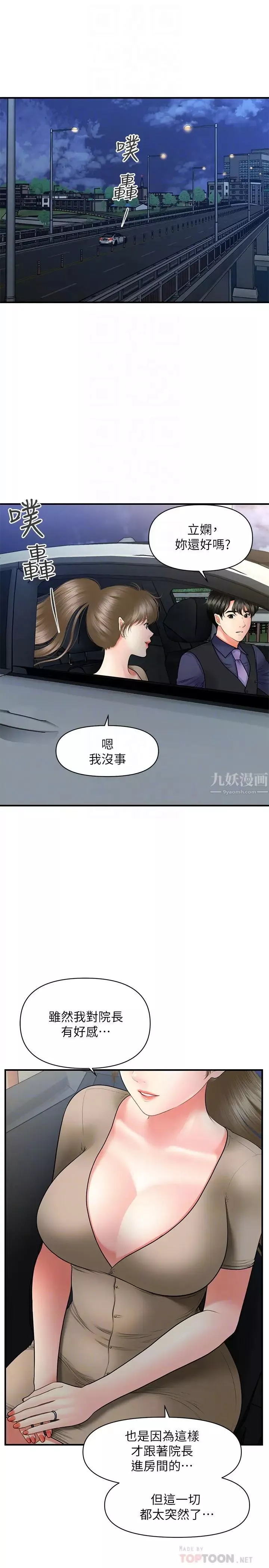 醫美奇雞第29話-吊人胃口的立嫻