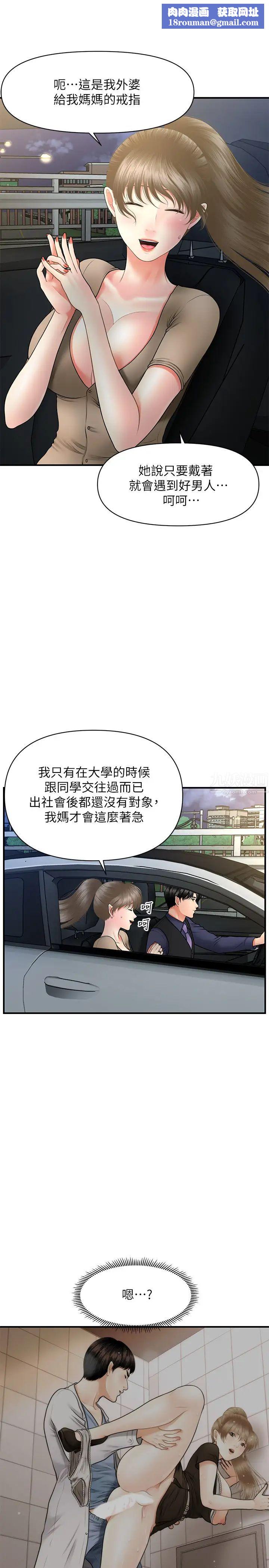 医美奇鸡第29话-吊人胃口的立娴