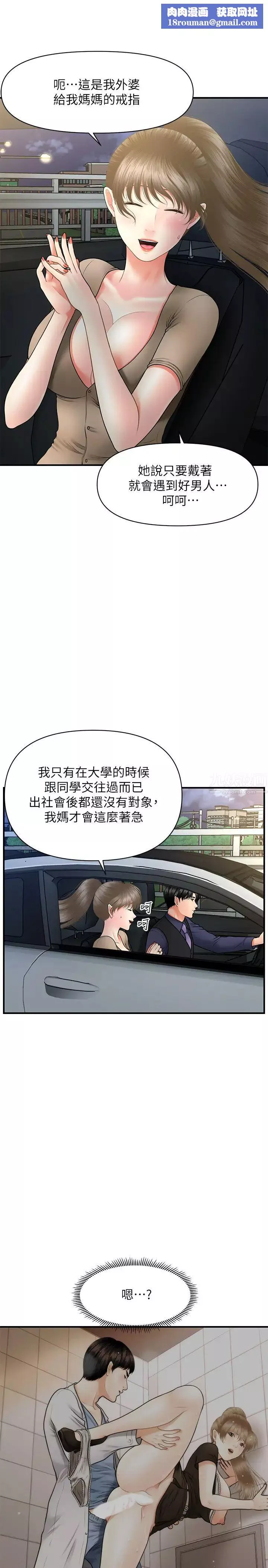 医美奇鸡-第29话-吊人胃口的立娴 - 图片 19