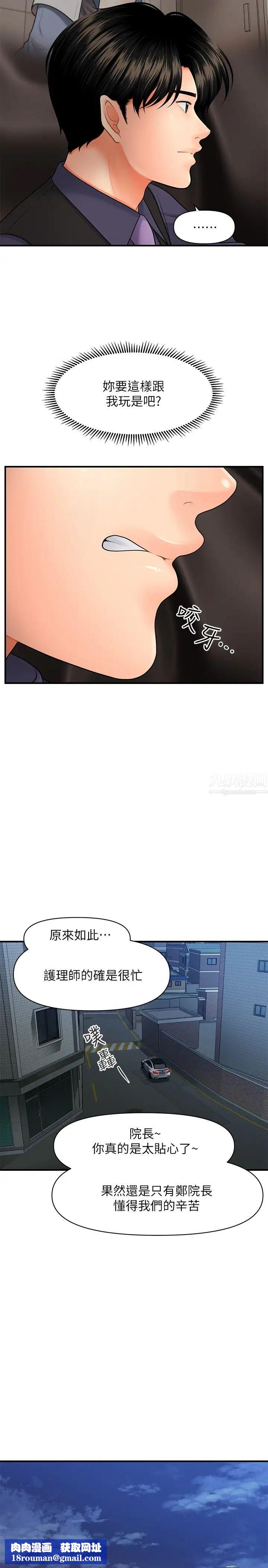 医美奇鸡第29话-吊人胃口的立娴