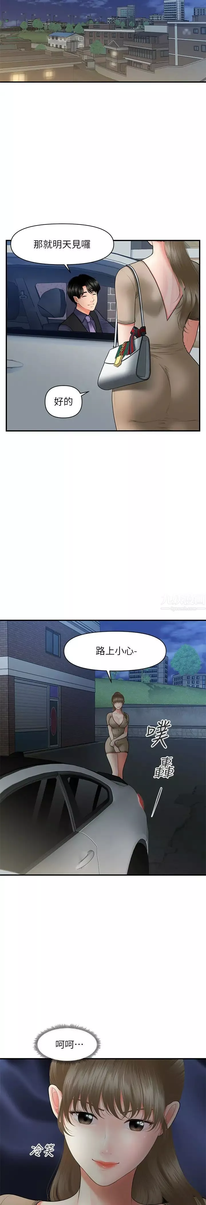 醫美奇雞第29話-吊人胃口的立嫻