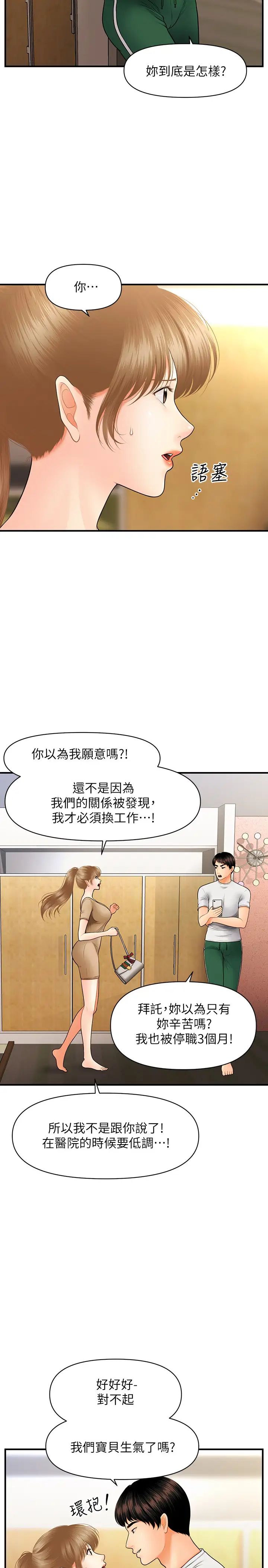 医美奇鸡第29话-吊人胃口的立娴