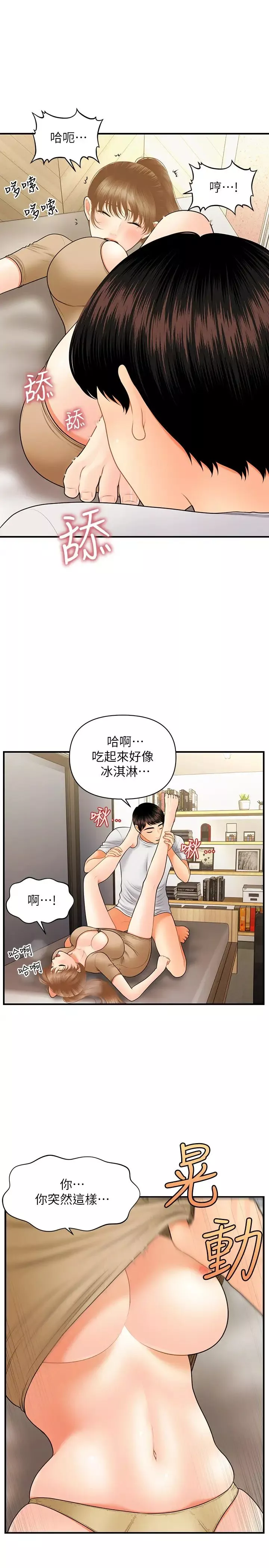 医美奇鸡-第29话-吊人胃口的立娴 - 图片 28