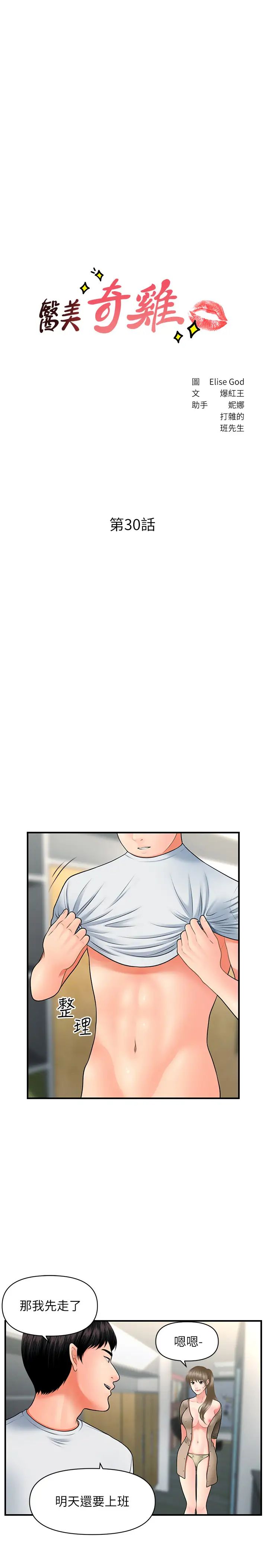 医美奇鸡第30话-在公共场所发情的立娴