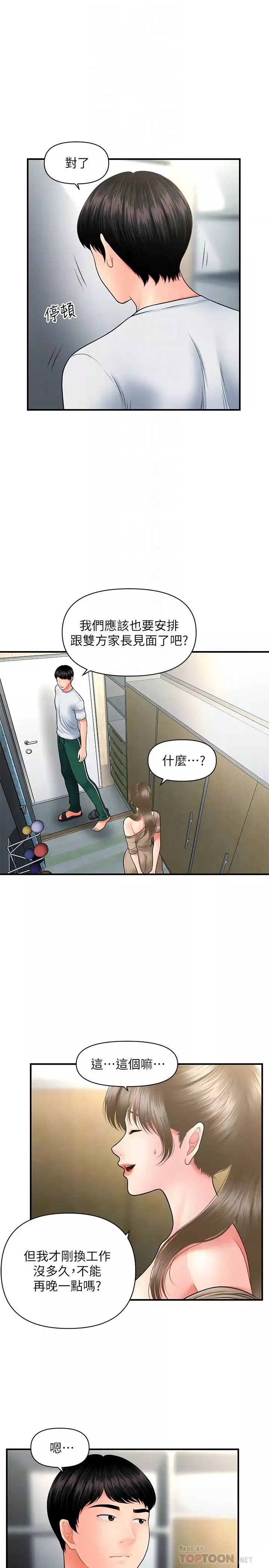 医美奇鸡-第30话-在公共场所发情的立娴 - 图片 4