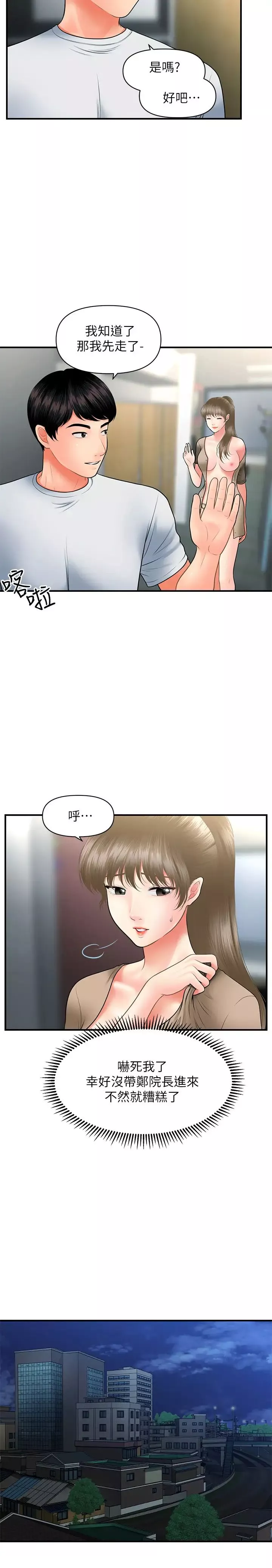 医美奇鸡-第30话-在公共场所发情的立娴 - 图片 5