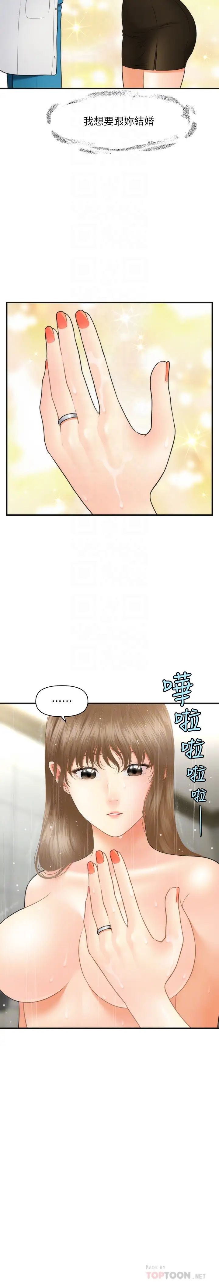 医美奇鸡第30话-在公共场所发情的立娴