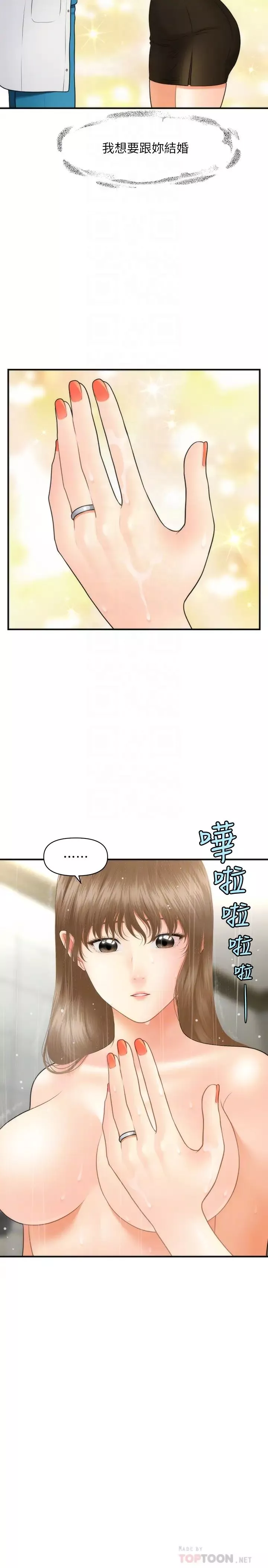 醫美奇雞第30話-在公共場所發情的立嫻