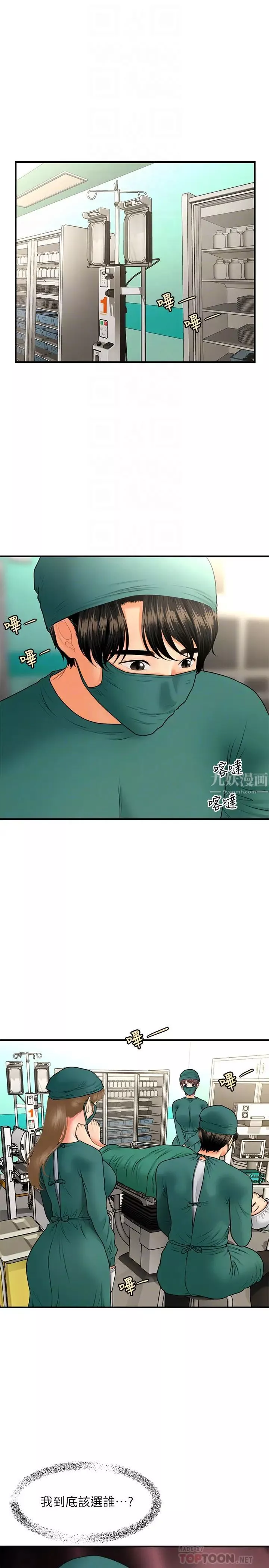 医美奇鸡-第30话-在公共场所发情的立娴 - 图片 10