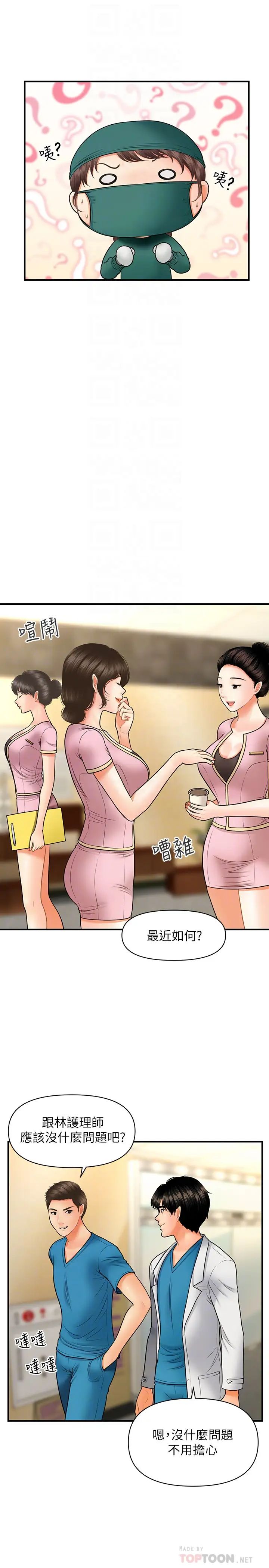 醫美奇雞第30話-在公共場所發情的立嫻