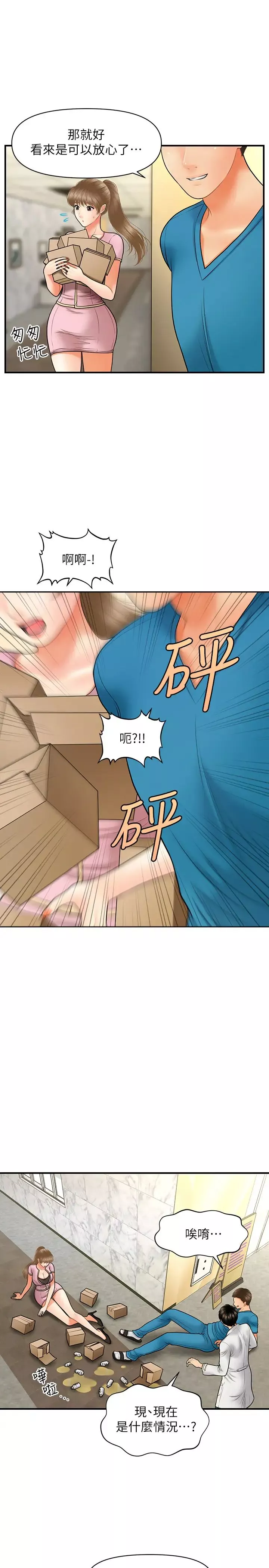医美奇鸡-第30话-在公共场所发情的立娴 - 图片 15