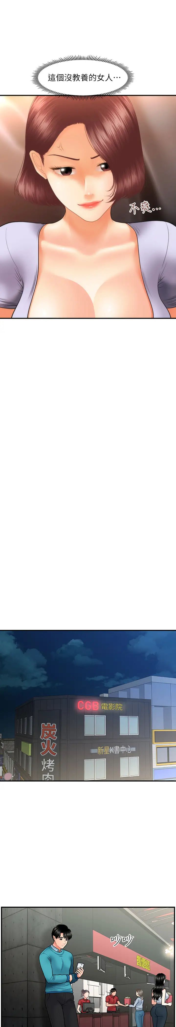 醫美奇雞第30話-在公共場所發情的立嫻